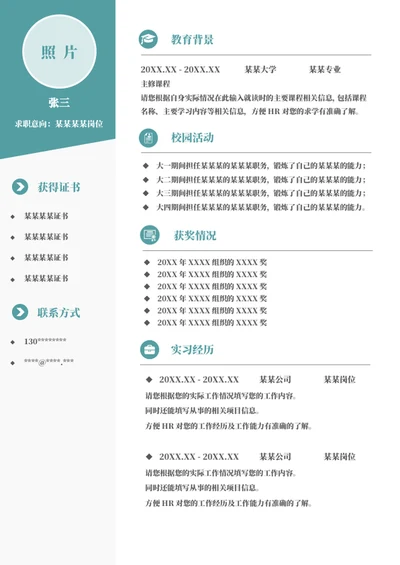 层次分明简约通用个人简历模板