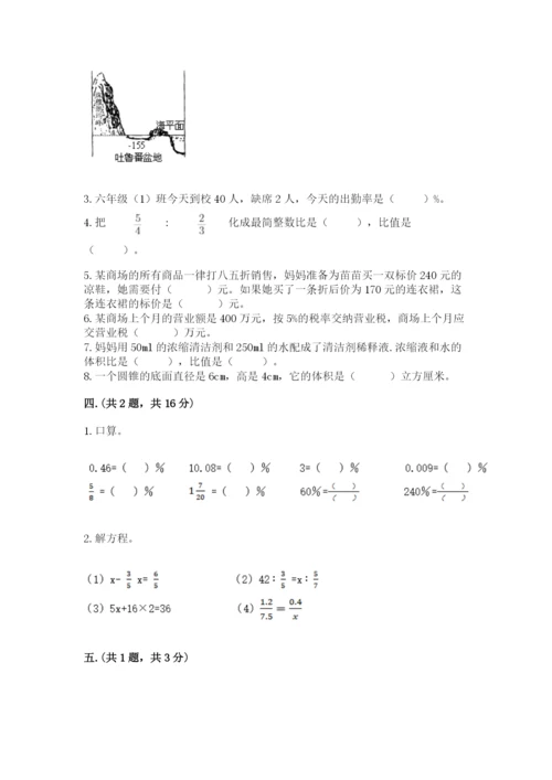 贵州省贵阳市小升初数学试卷附完整答案【全国通用】.docx