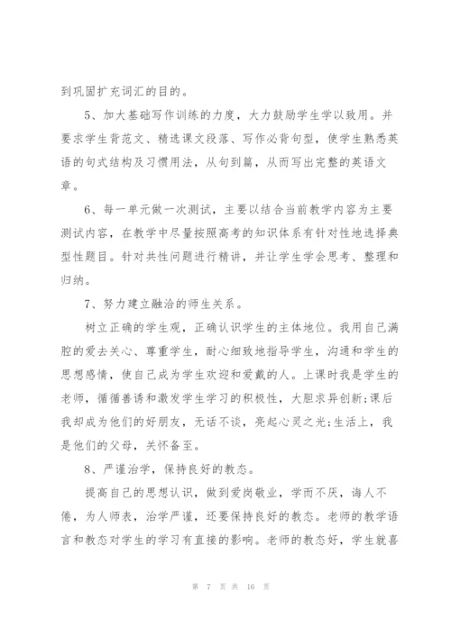 教师下半年工作计划5篇.docx