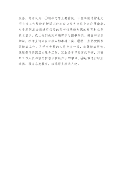 湖南图书馆图书外借开架的论文.docx