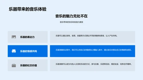 小学乐器认知教学