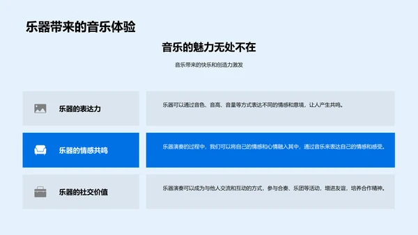 小学乐器认知教学