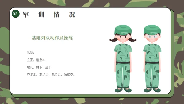 学生军训总结通用PPT模板