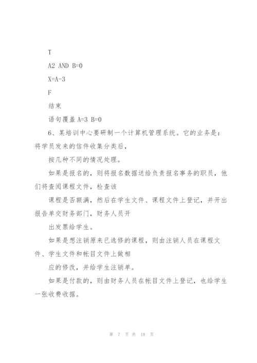 综合应用例题.docx