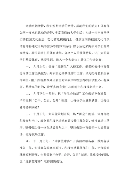 有关学校学生会工作计划汇总10篇.docx