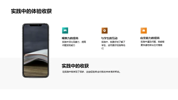 教育学实践与探索