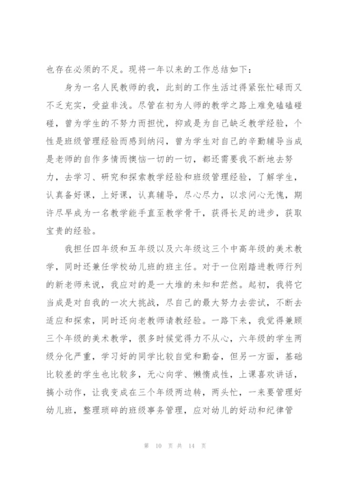 小学老师实习报告【三篇】.docx