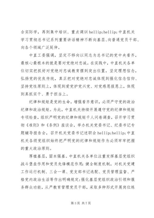 强化核心意识严守政治纪律做合格党员研讨材料(2).docx