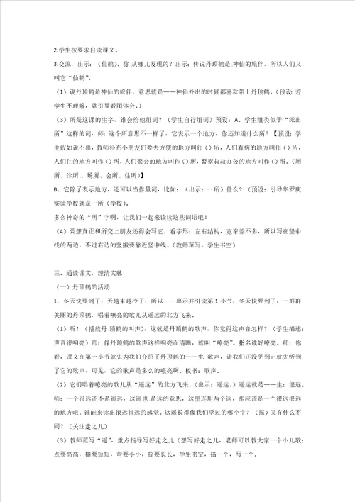 二年级上语文教案美丽的丹顶鹤3苏教版