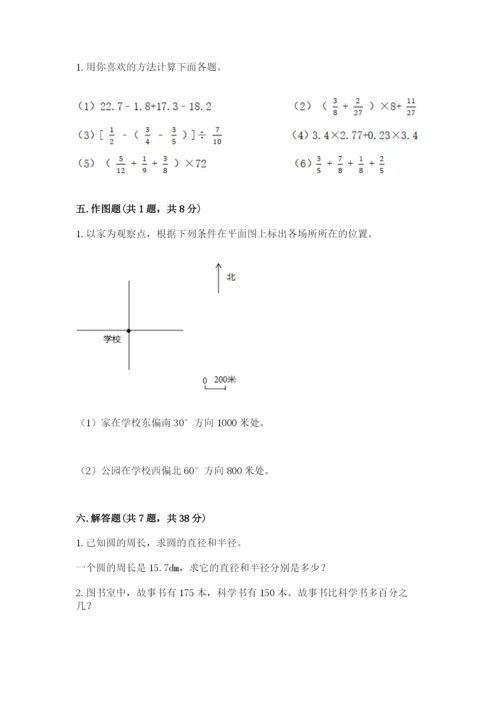 小学数学六年级上册期末考试试卷附参考答案【模拟题】.docx