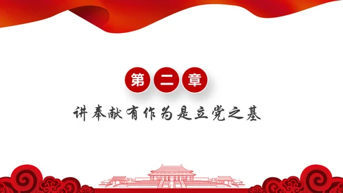 立足岗位讲奉献有作为专题党课PPT模板