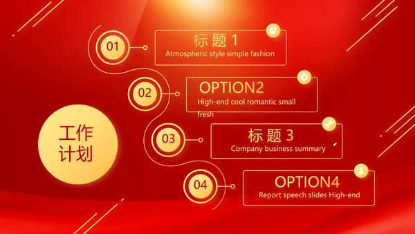 红色开学典礼活动方案开学第一课主题班会动态PPT模板