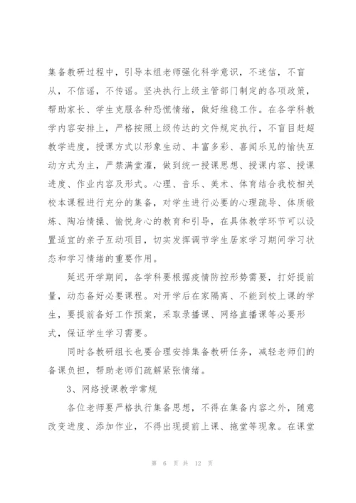 疫情期间教学工作计划集锦.docx