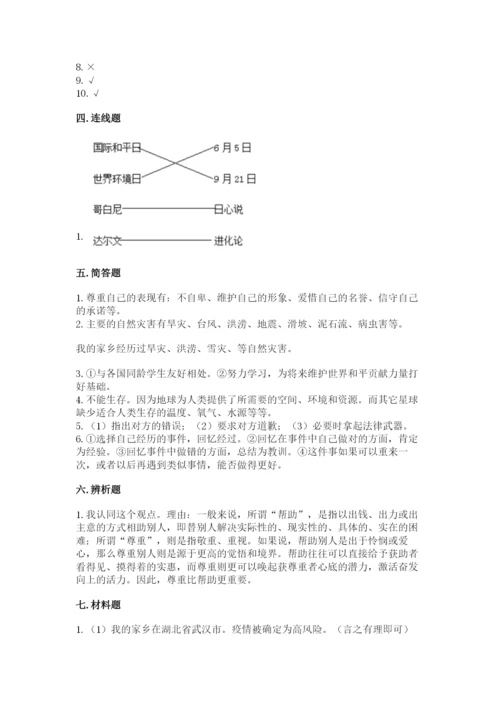 部编版六年级下册道德与法治期末测试卷及答案（真题汇编）.docx