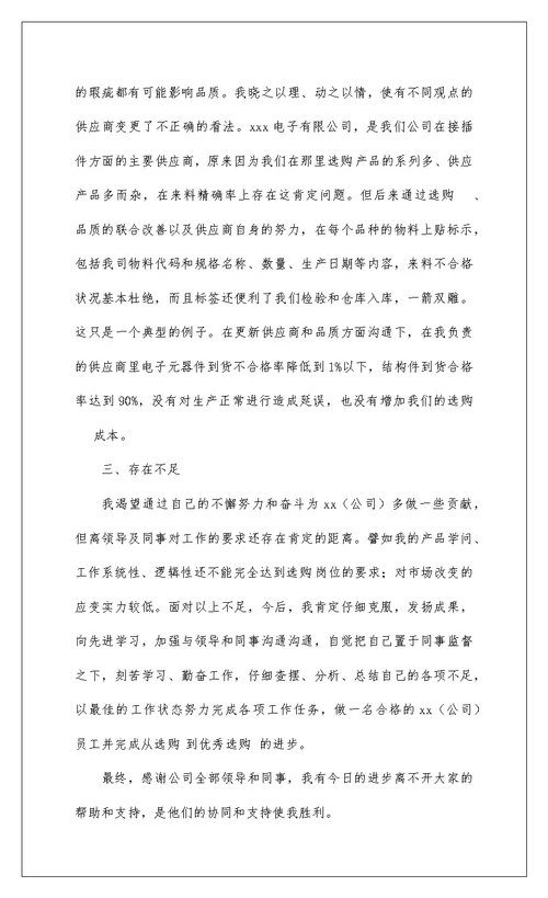 2022公司员工年终个人工作总结