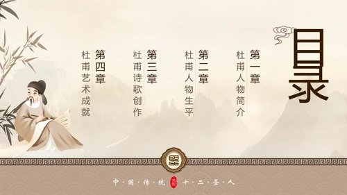诗人杜甫PPT模板