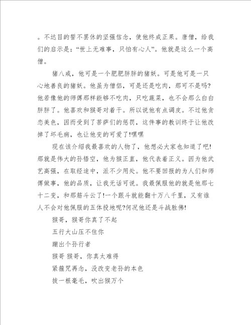 西游记读后感经典作文