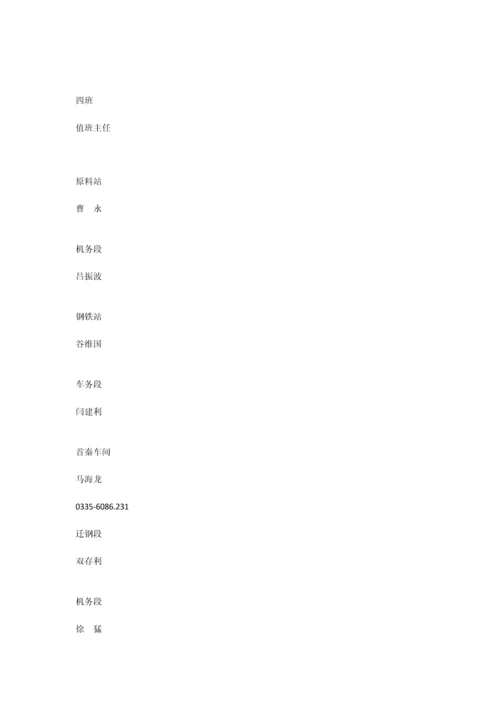 人身伤害预案.docx
