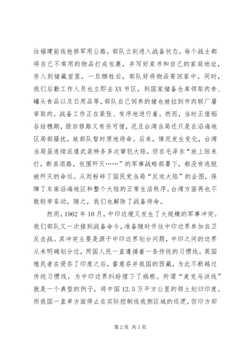 地矿局献礼国庆60周年征文：痛击挑衅显国威 (2).docx