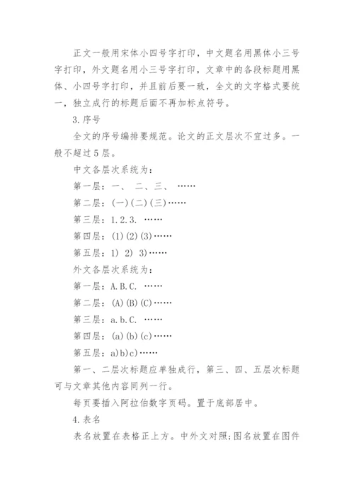 法学毕业论文格式规范.docx