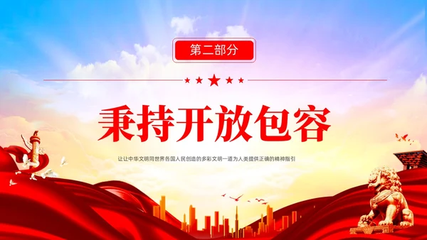 红色炫彩文化自信党课学习机关国企培训PPT
