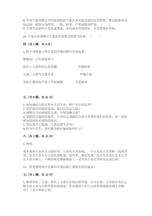 六年级下册道德与法治第二单元 爱护地球 共同责任 测试卷（b卷）.docx