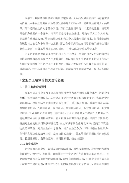 最终稿论文.docx
