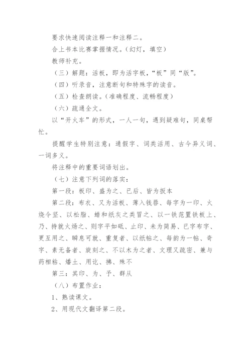 《活板》教学设计_2.docx