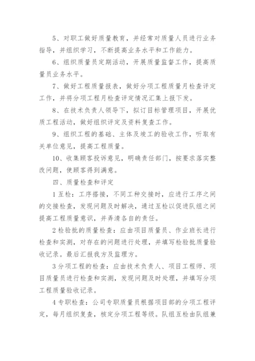 房地产公司工程质量管理制度.docx