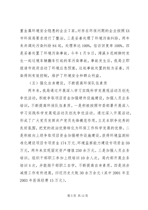 人大常委会环保局关于环境保护工作报告精编.docx