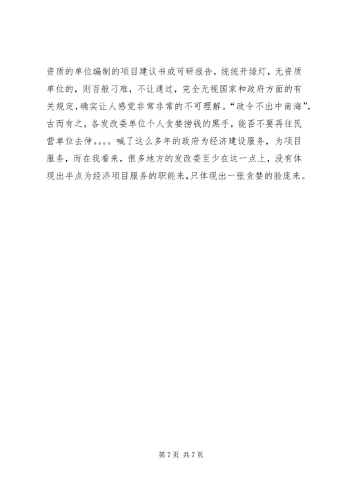 发改委人代会报告 (3).docx