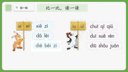 《语文园地四》课件