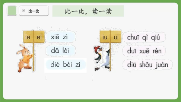《语文园地四》课件