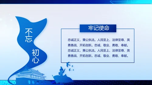 蓝色大气公安科技信息化建设年年终总结动态PPT