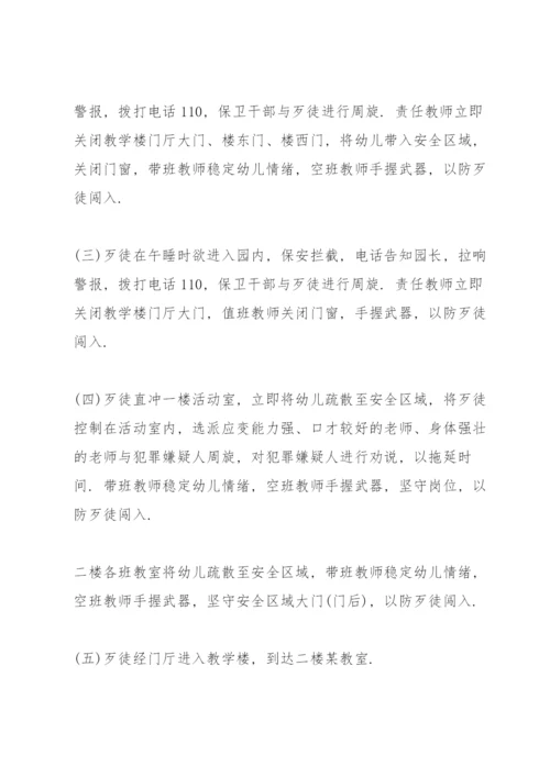 学校反恐防暴演练方案.docx