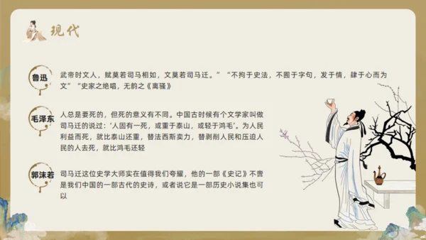 古风司马迁介绍通用PPT模板