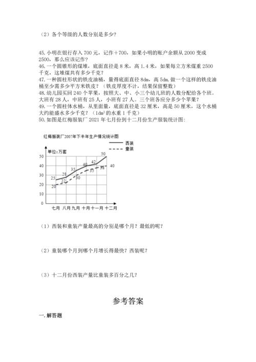 六年级小升初数学应用题50道及答案下载.docx