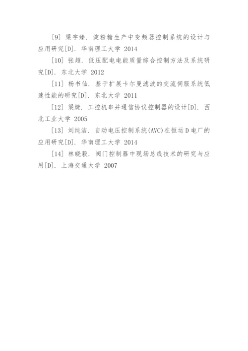 电气论文参考文献.docx