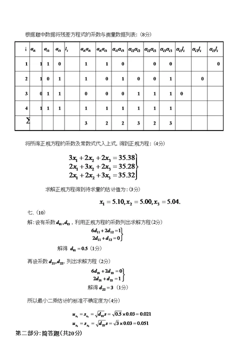 误差理论与数据处理试题整理