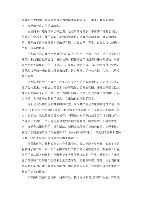 初三学生自我评价优秀.docx