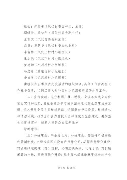 某县XX县区园林绿化长效管理实施方案.docx