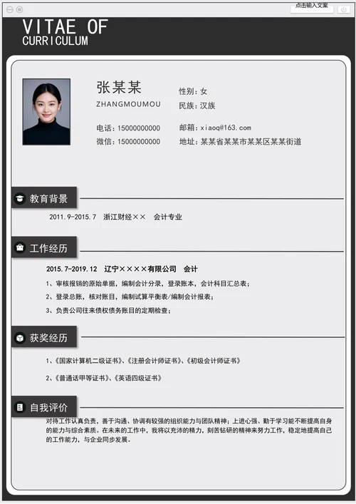 简约财务出纳应届毕业生简历模板
