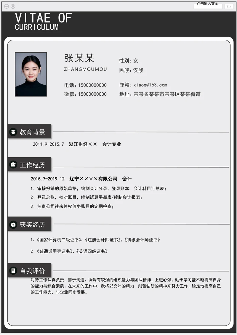 简约财务出纳应届毕业生简历模板