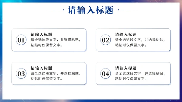 蓝色渐变医疗科技交流会PPT模板