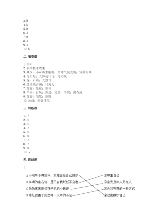 部编版六年级下册道德与法治期末检测卷可打印.docx