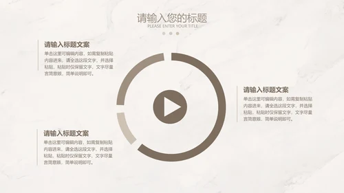 浅棕色大理石简约竞聘述职PPT模板