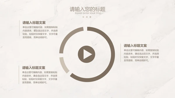 浅棕色大理石简约竞聘述职PPT模板