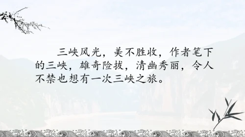 第10课《三峡》教学课件