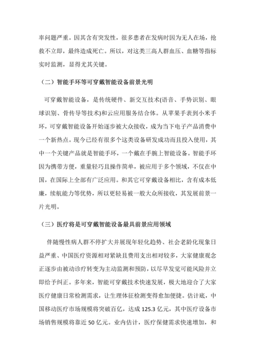 智能手环商业专项计划书.docx