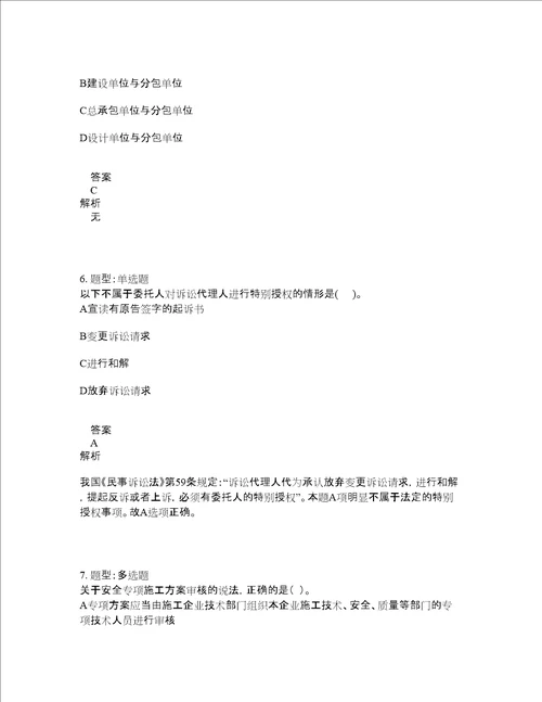 一级建造师考试法规题库100题含答案第872版